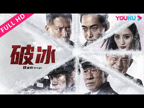 [Break Ice] Loyal cops and criminals face a game of death! | Thriller/Adventure | YOUKU MOVIE