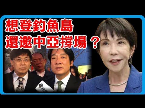 中亞五國成高市早苗“救命稻草”？一邊抗中一邊刷政績，日本內部先炸鍋：別自尋死路#竇文濤 #中日 #中俄#琉球#紀實 #經濟 #歷史 #聊天 #推薦 #熱門#日本