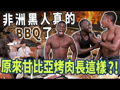 TaiwanM&Gambia Moon Festival BBQ😋【Black Friday #123】