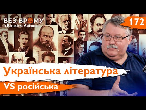 Вони видавали наше за своє! Коли література стала пропагандою | Ростислав Семків | Без Брому