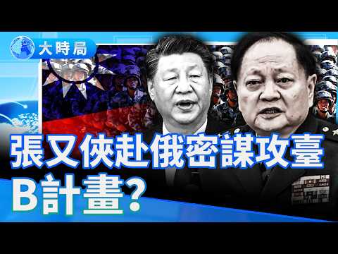 Chang Yu-hsia flies to Moscow: Losing military power while on internship; Three-pronged attack on...