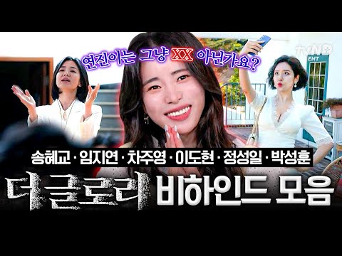 [#YouQuiz]〈The Glory〉👏 The stories of the actors from the series💬