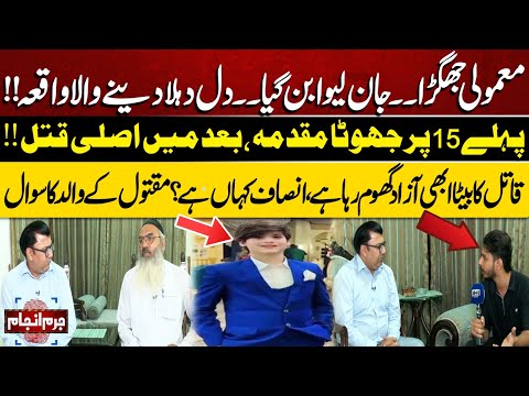 Juram Anjam With Mujahid Shaikh | 26 May 2025 | Lahore News HD