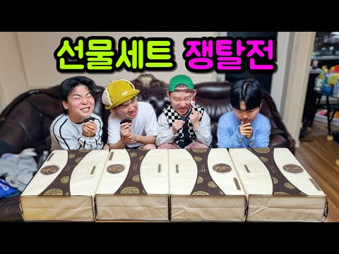 (설특집) 숨 막히는 선물세트 쟁탈전!!!!