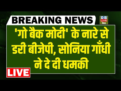 'गो बैक मोदी' के नारे से डरी BJP -Sonia Gandhi ने दे दी धमकी | Rahul Gandhi | Parliament