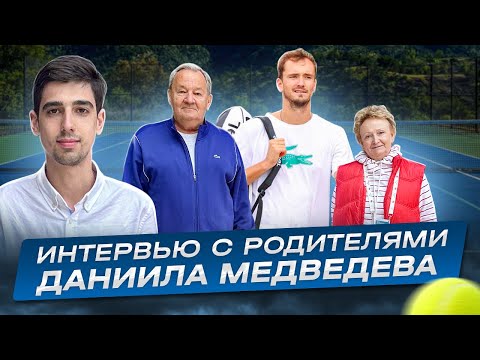 БОЛЬШОЙ РАЗГОВОР С РОДИТЕЛЯМИ ДАНИИЛА МЕДВЕДЕВА