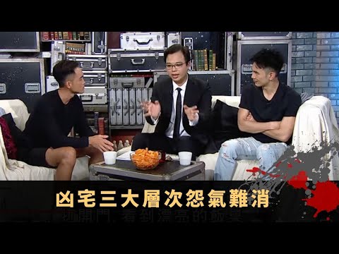 恐怖畫像從半世紀凶案說起 上門睇風水見心寒觀音 凶宅三大層次怨氣難消 - TVB兄弟幫 鬼故事 奇案 在線重溫丨陳國峰 王梓軒 楊皓雲