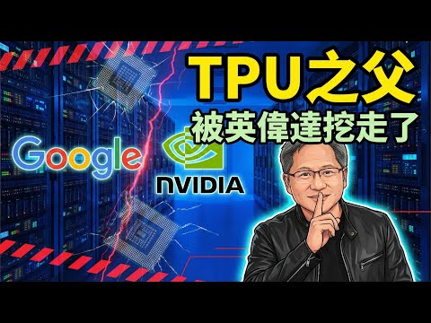 200亿收编Groq!黄仁勋平安夜放大招,英伟达被谷歌逼急了?
