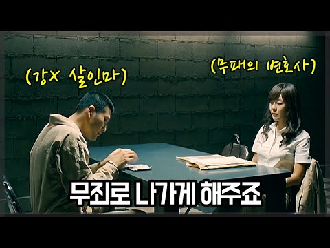 무패의 변호사가 사형이 확실한 강X 살인마의 변호를 맡은 이유 (미친 반전, 사이다 결말포함)