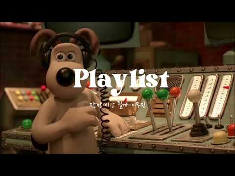 나른한 오후에 듣는 이무진 Playlist☕️