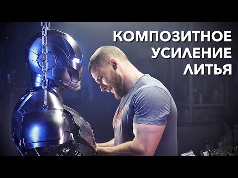 Усиливаем литье композитами. 3D печать, Силиконовый молд, Литьевой пластик, Композитное усиление.