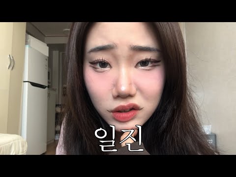 새학기, 오티 썰 풀면서 메이크업