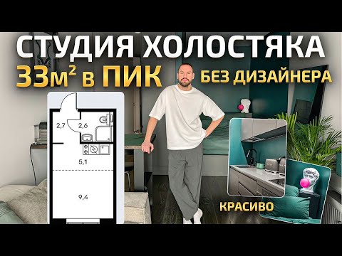 I LIVE ALONE in a 33m2 apartment. BLACK kitchen in the CORRIDOR. Review of modern interior design...