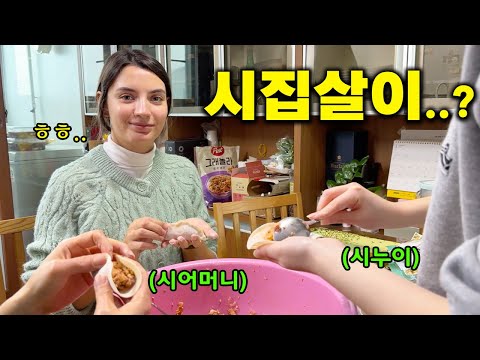 What does a foreign daughter-in-law do at her in-laws' house during the holidays?