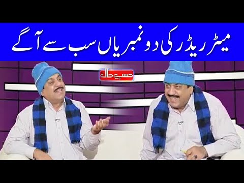 Meter Reader In Hasb e Haal | Dunya News | HI2E