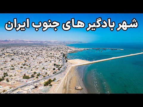 Iran, Bandar Kong - زیبایی های بندر کنگ
