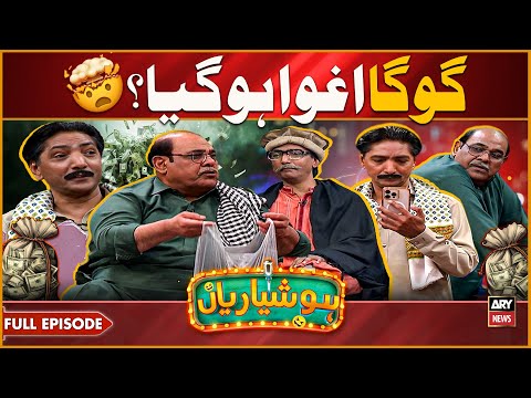 Hoshyarian | Goga Ghayab Ho Gaya! 🤫😭 | Agha Majid | Saleem Albela | Comedy