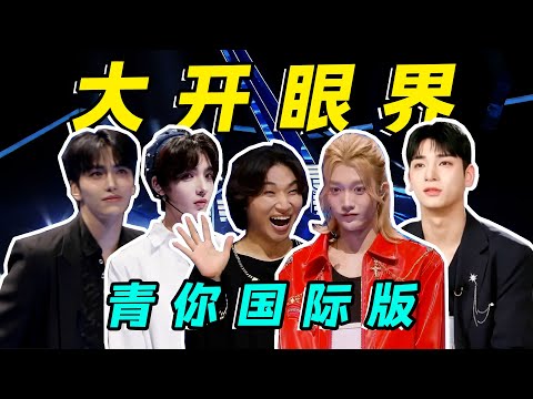 【青你国际版】全球审美降级不是假的，容貌诈骗具象化！