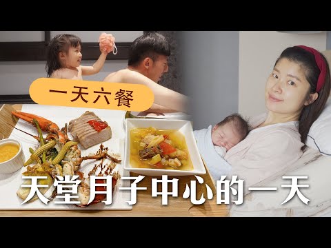 天堂月子中心的一天｜艾琳的日常
