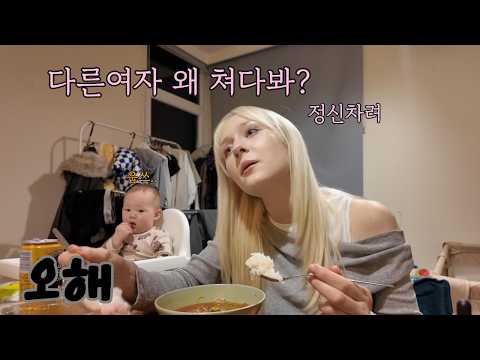 다른 여자 쳐다봤다고 정신 차리라는 폴란드 아내..