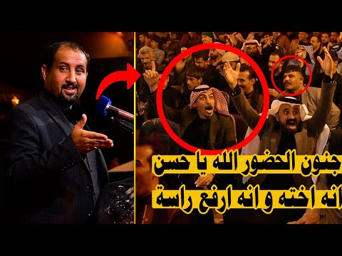 ملحمة شعرية عظيمة | شوفوا شنو سوة بالحظور؟؟ الله يا حسن الزهيري | مهرجان آخر فاطمة على وجه الأرض