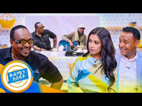 //የሻይ ሰዓት// ኦክቶፐስ ነህ እንዴ እዚም እዛም ትረግጣለህ😂😂 "በጥበብ ያልረገጥኩት የለም " ድምፃዊ ጄጄ //በቅዳሜን ከሰዓት//