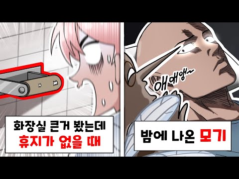 다음 중 가장 빡치는 상황은? ㄷㄷ [일상생활에서 열 받는 상황 월드컵]
