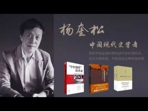 华东师大杨奎松教授：张学良与西安事变