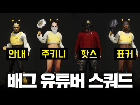 배그 유튜버 스쿼드, 경쟁전에서 실력 보여드립니다 (배그 무편집 풀영상)