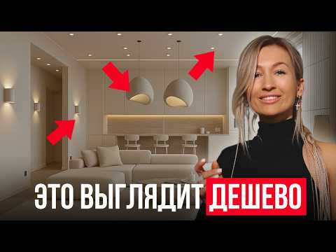 The most COMPLETE GUIDE to choosing lighting to make your interior look EXPENSIVE / Analysis of A...