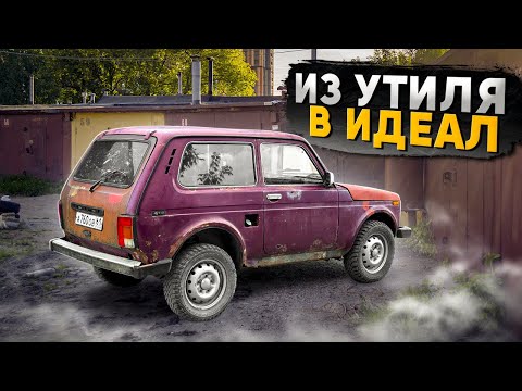 BOUGHT A NIVA FROM A SCRAP YARD? THE BODY IS FOR RESTORATION TO PERFECT...