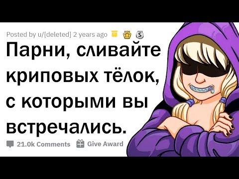 ПАРНИ CЛИBAЮT НЕАДЕКВАТНЫЕ ВЫХОДКИ ДЕВУШЕК