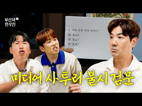 사투리를 누가 그래 쓰노 | 부산댁한상진 EP.08