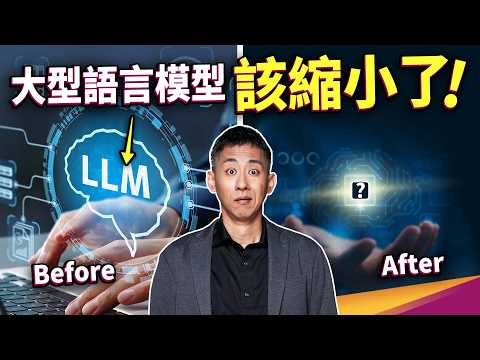 AI斷網就變笨蛋？而且太大塞不進手機？大型語言模型該瘦身了！要發揮武功，先讓AI「邊緣」！ ft.研華科技