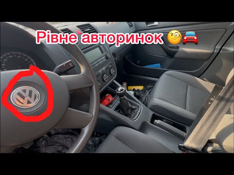 Авторинок Рівне ціни 💲🚙, Шукаю Гольф 5 на механіці 1.6 бензин ⛽️