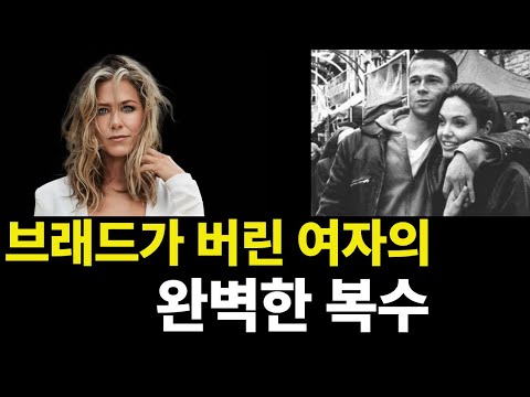 Jennifer Aniston's shocking revenge story after Brad Pitt betrayed her.