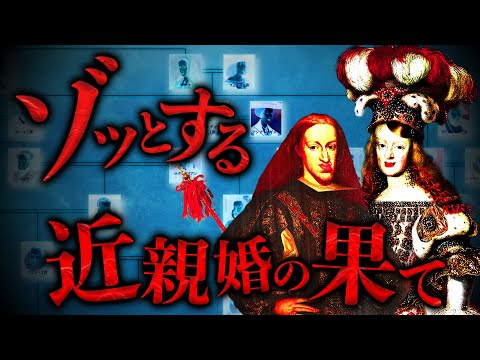 身内同士の結婚を300年間くりかえした一族ハプスブルク家の末路がヤバすぎた