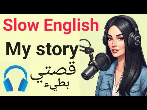 قصص إنجليزية بطيئة | استماع بطيء من أجل الطلاقة | الطلاقة في التحدث