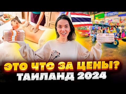 ЦЕНЫ НА ПХУКЕТЕ -  еда, массаж, развлечения и даже мороженное 🍦