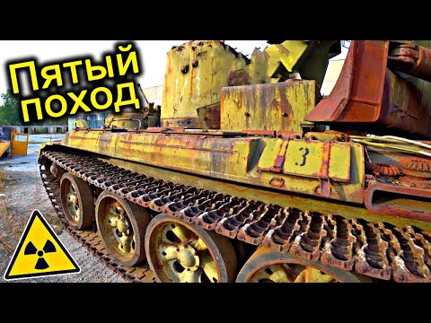 ✅Идём в Припять восстанавливать Танк Ликвидаторов в Припяти