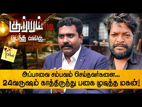 மஞ்ச பையோடு சென்னைக்கு வந்தவன்.. மயிலை சிவக்குமார் ஆன கதை! Kuttram Nadantha Kathai | Charles