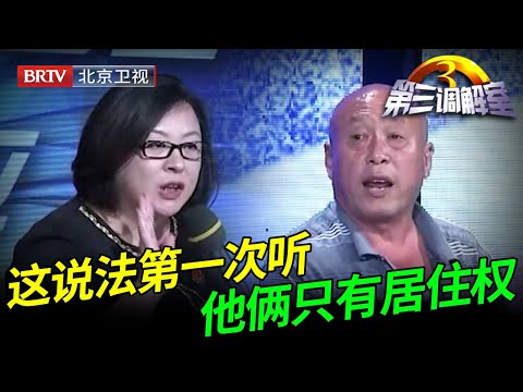 10间房分完，都说要赡养，八旬父母却还是只能借住亲戚家，儿子现场一句话毕金仪都惊呆了【第三调解室】