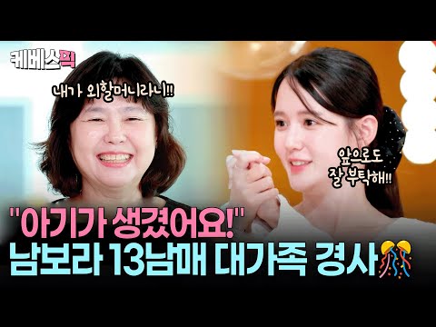 태어나기만 해도 외삼촌, 이모가 12명🤩국민장녀 남보라 깜짝 임신 발표!#편스토랑 ㅣ KBS 251212 방송