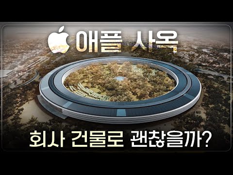 Why Apple Park Has a Circular Design