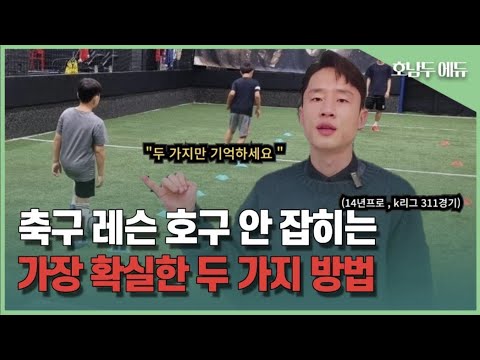 축구 레슨 월 20만원 아끼는 방법 -  구독자 분들만 조용히 보세요 : -)