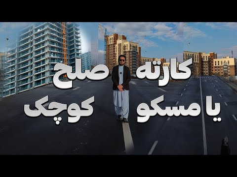 ساختوساز و آبادی مزار شریف؛ جایی که خوشی مردم و آبادانی کشور معنا میگیرد| کارته صلح