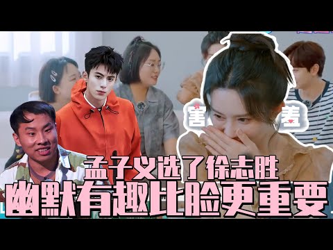 #孟子义 挑理想型还是选了#徐志胜！#王鹤棣 在旁边一脸不可置信！  #五十公里桃花坞s3