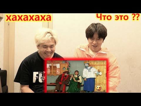 корейцы смотрят "деревню дураков"