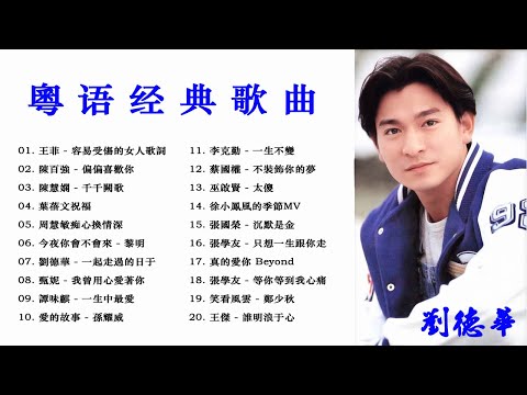 80s & 90s Hong Kong - Classical Cantonese 《有一种爱叫做放手 ／一千个伤心的理／不能没有你》－Chinese classic romantic songs