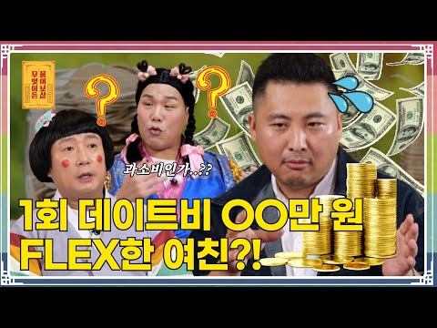 “과소비 심한 여친이 도저히 이해가 안 돼요!!” [무엇이든 물어보살 293화]